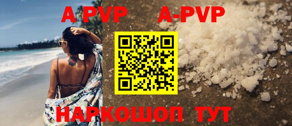 A PVP Соль Мценск