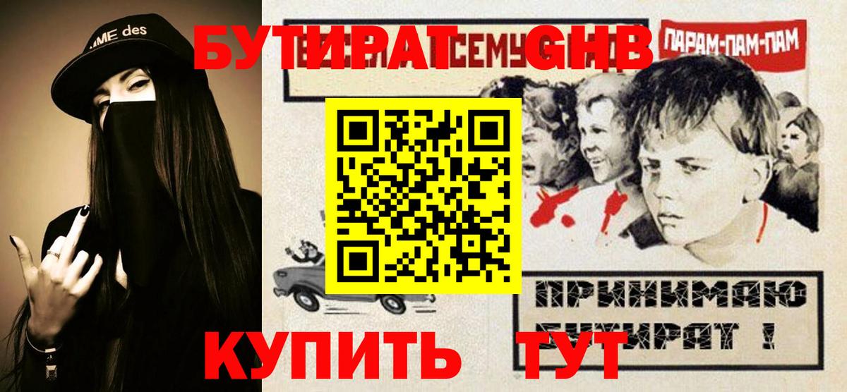 БУТИРАТ оксана  Вход с VPN  Мценск 