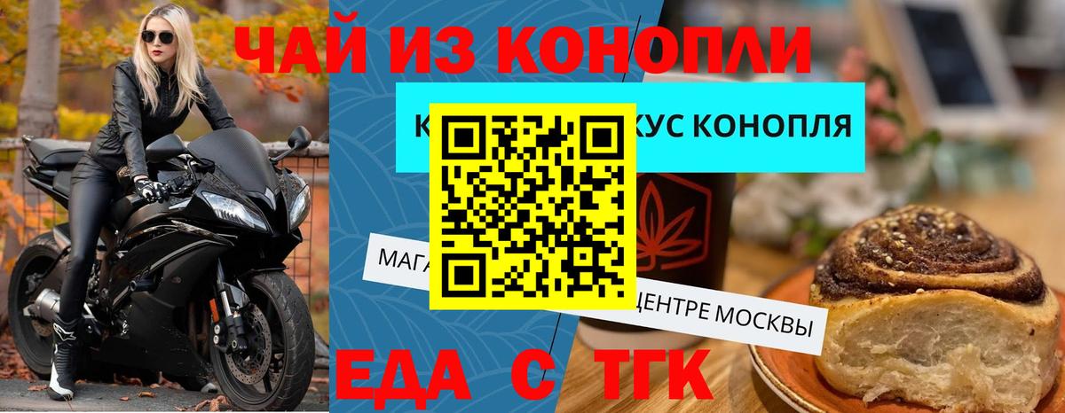 Еда ТГК конопля  Вход с VPN  Мценск 