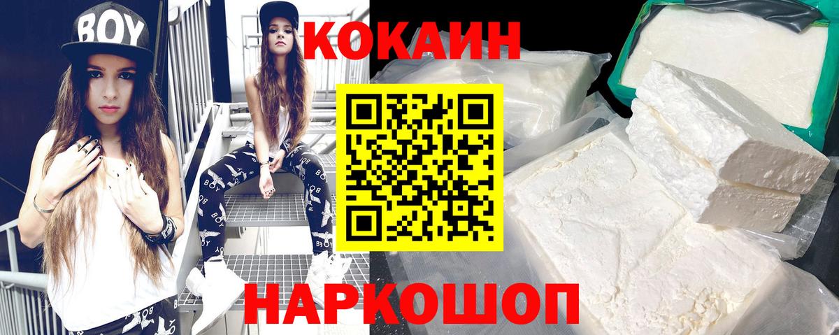 COCAIN  КОКАИН Боливия  Вход с VPN  Мценск  COCAIN Колумбийский 