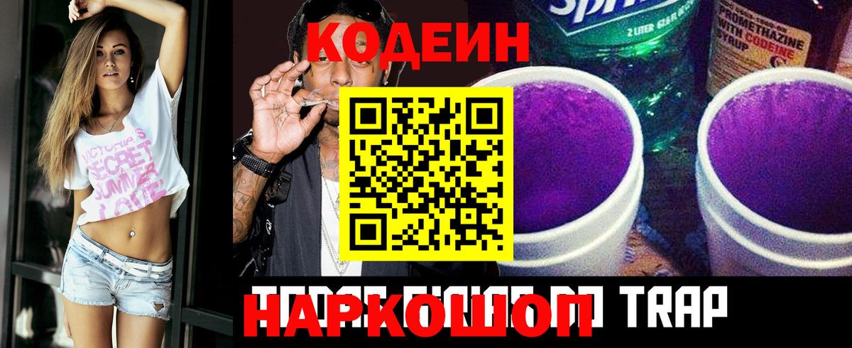 Кодеин напиток Lean (лин) Мценск
