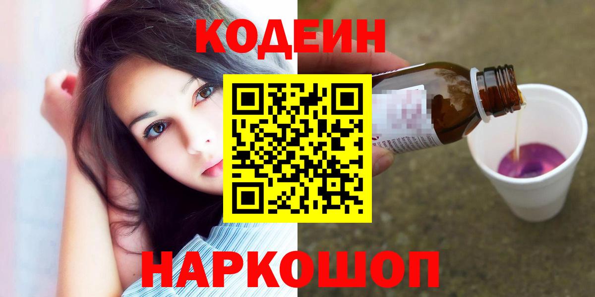 Кодеиновый сироп Lean напиток Lean (лин)  Кодеиновый сироп Lean напиток Lean (лин)  Вход с VPN  Мценск 