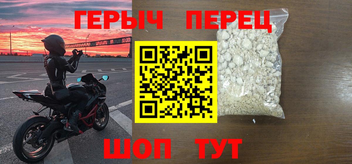 ГЕРОИН герыч  Вход с VPN  Мценск 
