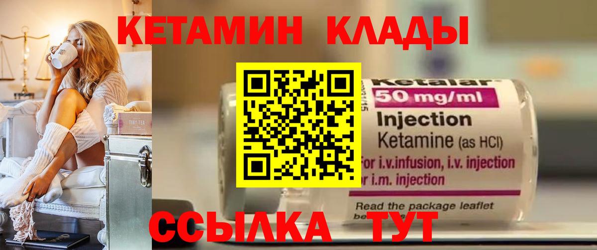 Мценск  Кетамин VHQ  КЕТАМИН ketamine  Вход с VPN 