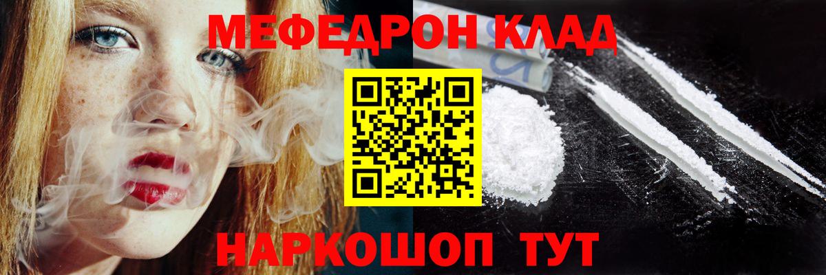МЯУ-МЯУ  Мефедрон мука  Вход с VPN  Мценск 