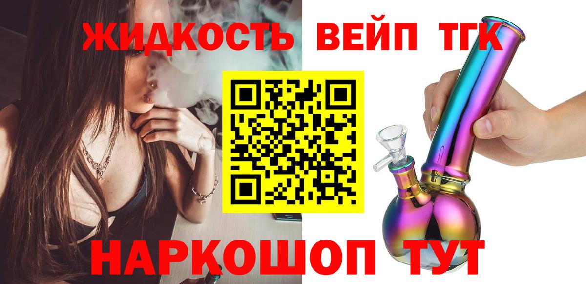 ТГК жижа  Вход с VPN  Мценск  ТГК жижа 
